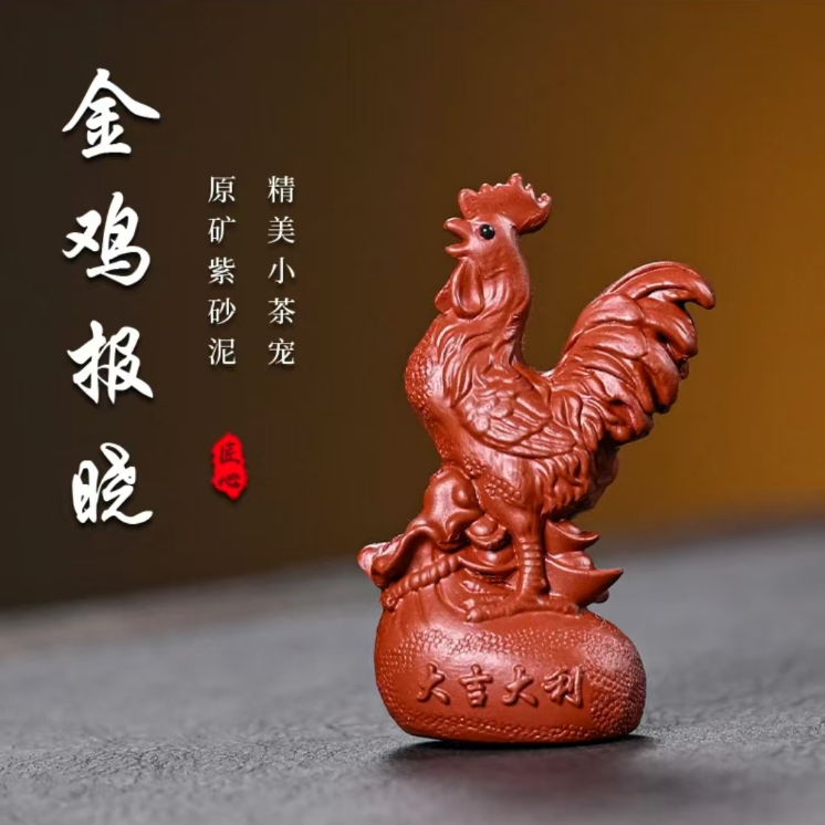 天宫赐壶 原矿朱泥金鸡报晓茶宠