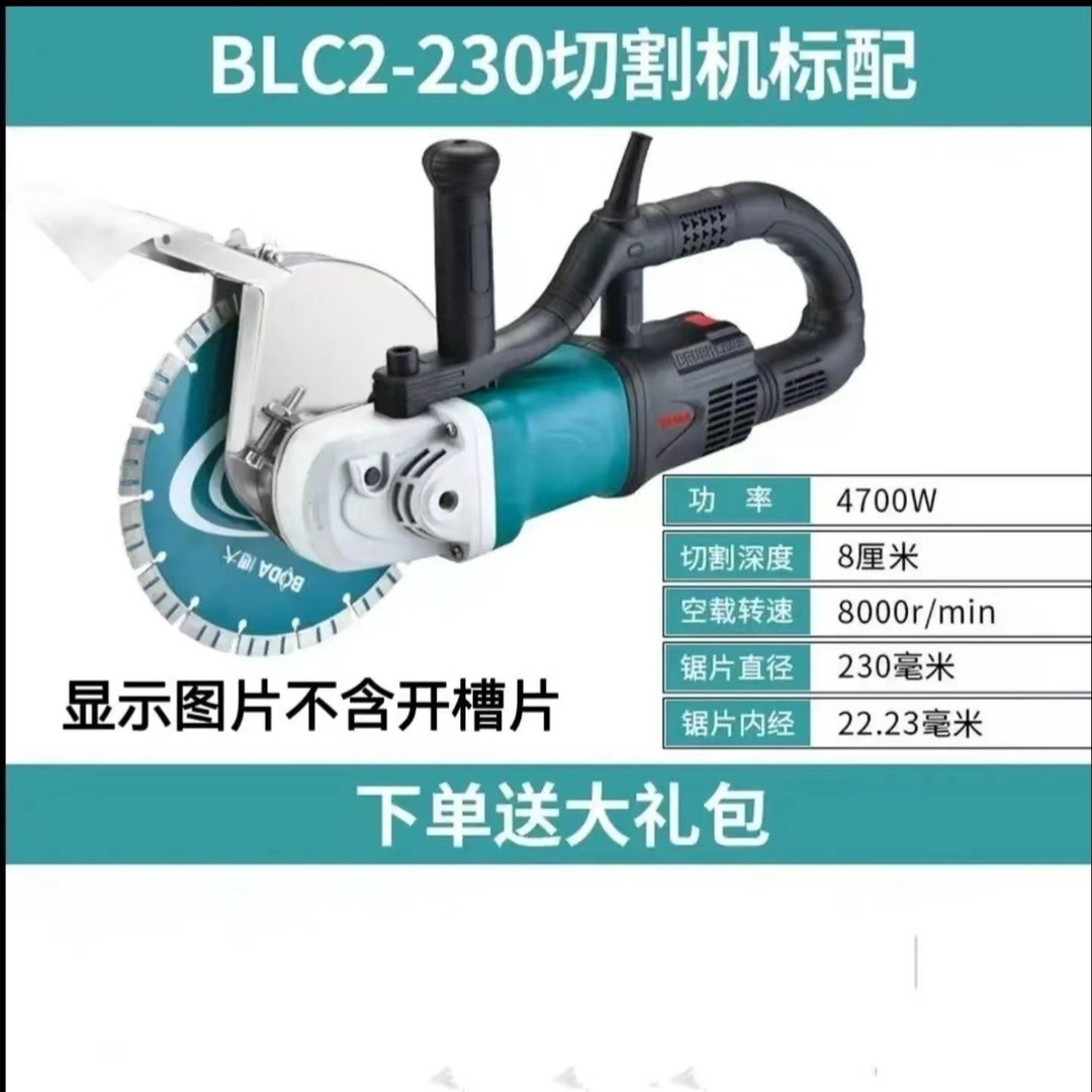 博大无刷开槽机230动力尺寸机身适合水电开槽轻巧高效防护罩锯片