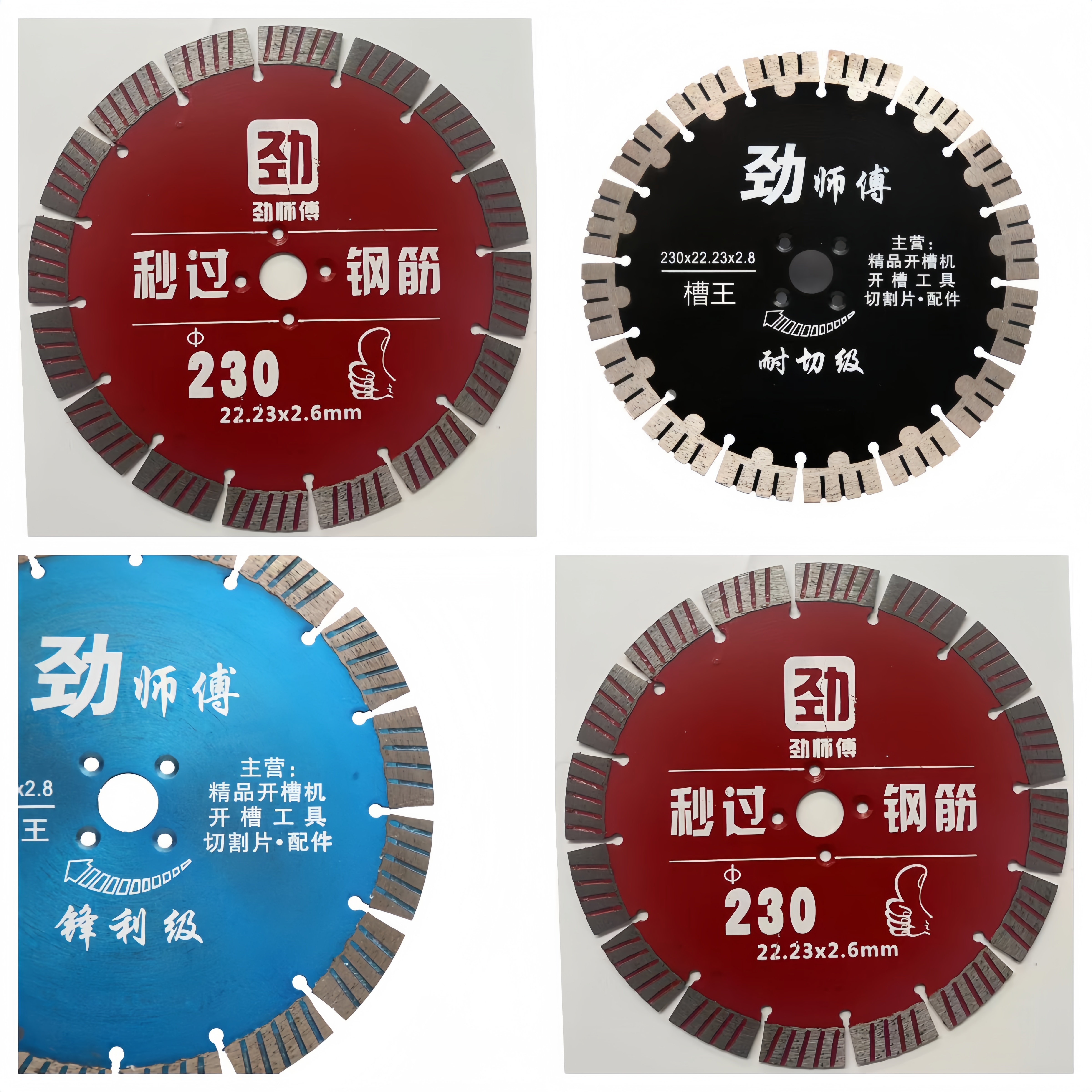 劲师傅230大全开槽片超薄锋利切割混凝土承重墙角磨机锯片专用