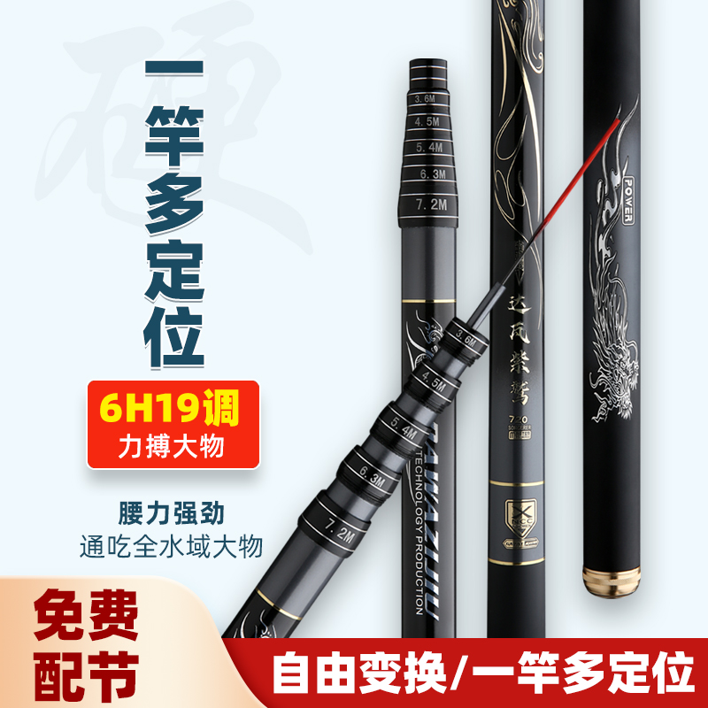 一竿多用五定位台钓竿19调6H超轻超硬钓鱼竿碳素手竿黑坑竿鲤鱼竿
