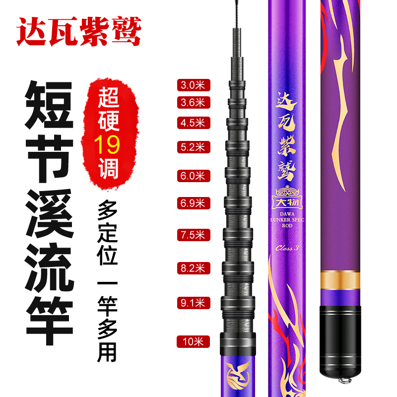 达瓦紫鹫高档定位鱼竿手竿超轻超硬短节19调溪流竿一杆多用钓鱼竿