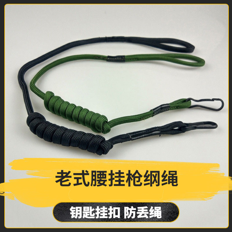 老式钥匙绳子复古怀旧老人防丢链腰挂枪纲绳10mm系腰保险绳枪绳