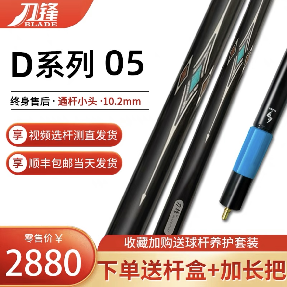 刀锋05中式黑八斯诺克一体手工杆
