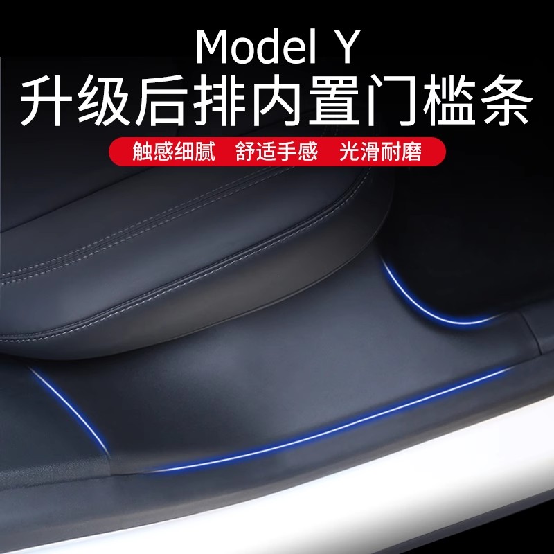特斯拉ModelY后排内置门槛条TPE一体座椅护角改装车内饰配件神器