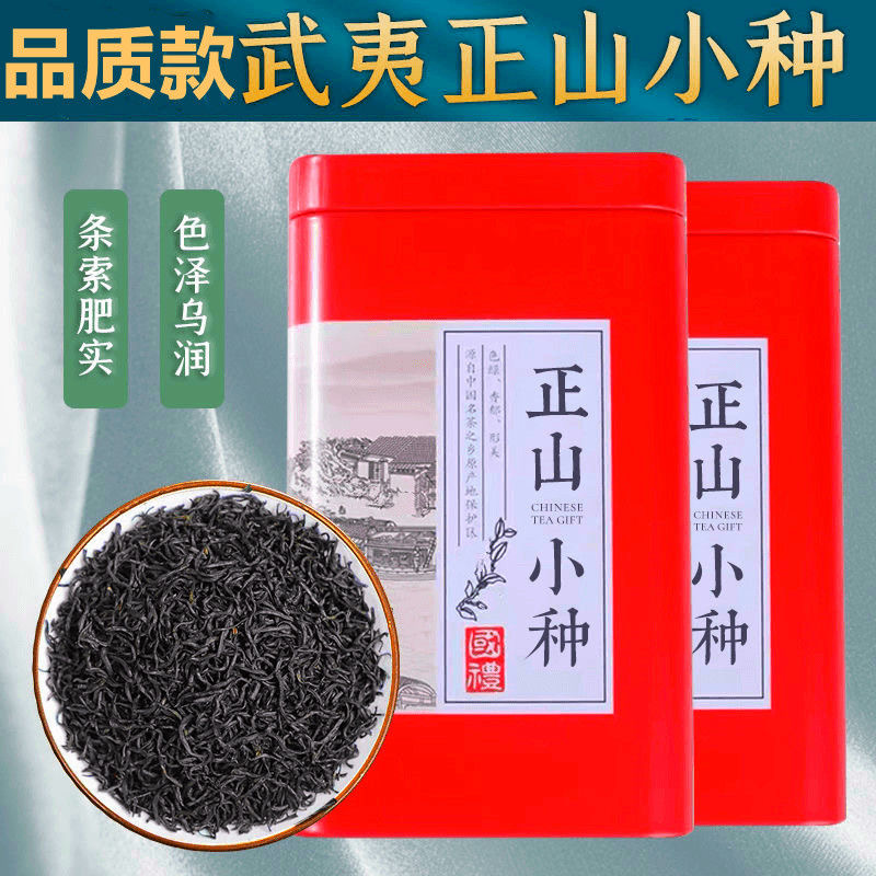 漠禾正宗正山小种红茶新茶武夷蜜香养胃浓香型散装礼盒装250g