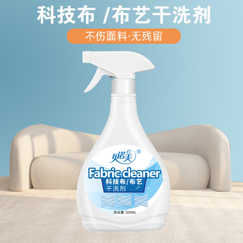 科技布沙发清洗剂布艺干洗剂免水洗地毯墙布强力去污清洁神器家用