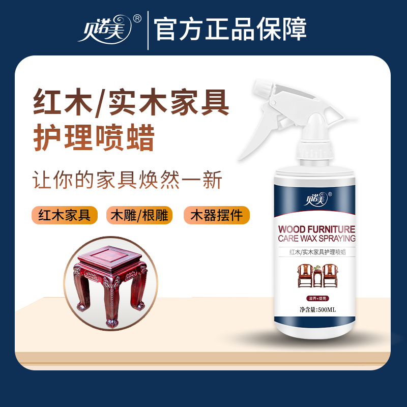 红木家具保养油实木保养蜡家私护理喷蜡文玩护理宝防裂上光剂家用