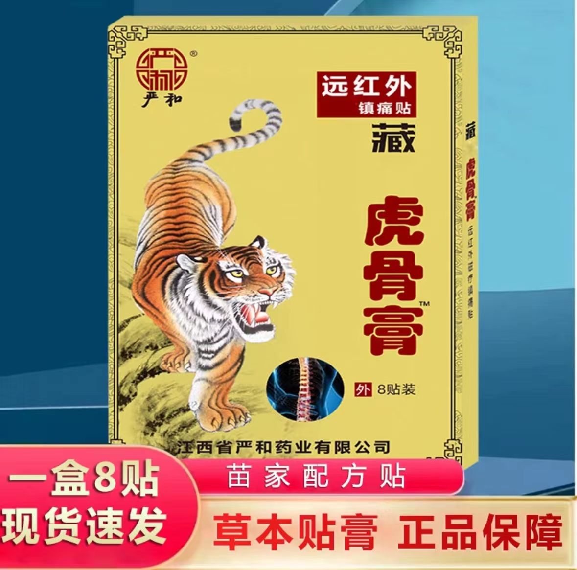 【拍—发十】正品老虎膏镇痛贴舒缓肌肤全身通用关节贴颈肩腰腿膝