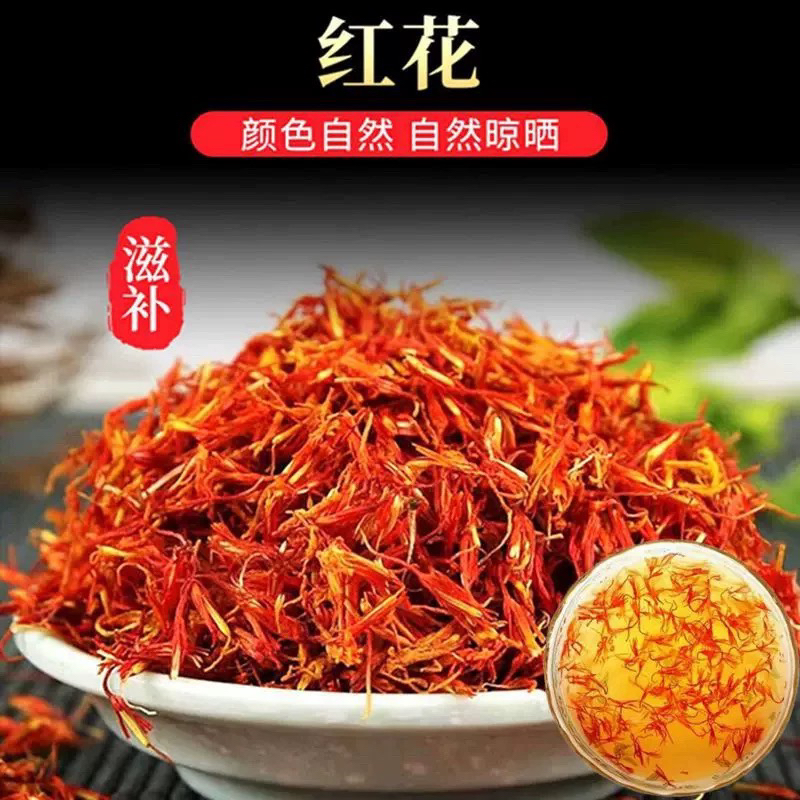 正品红花无添加红花新货无沙100克泡水
