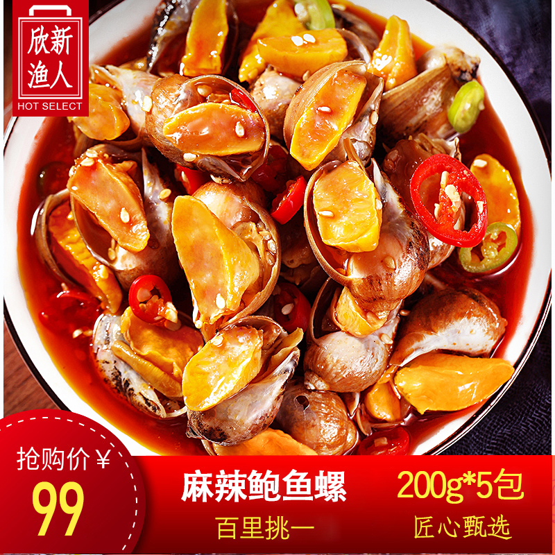 【5包装】老婆脚香辣鲍螺麻辣香螺鲍鱼螺海鲜即食熟食网红猫眼螺