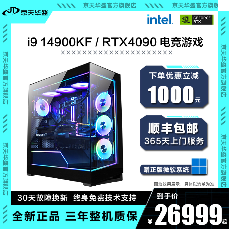 京天华盛i9 14900KF/RTX4090 高端电竞海景房台式DIY电脑主机配件