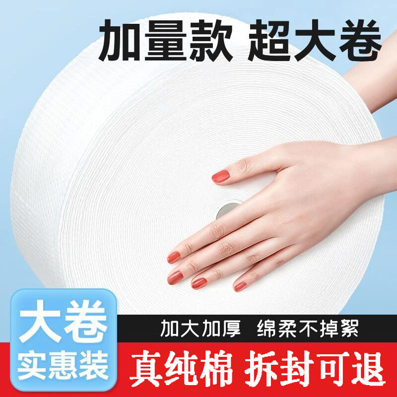 全棉一次性洗脸巾纯棉加厚大卷美容店专用洗脸巾