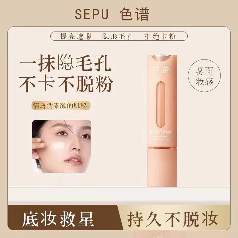 色谱隐形毛孔妆前乳柔焦隐形服帖控油保湿不卡粉隔离霜遮盖斑点