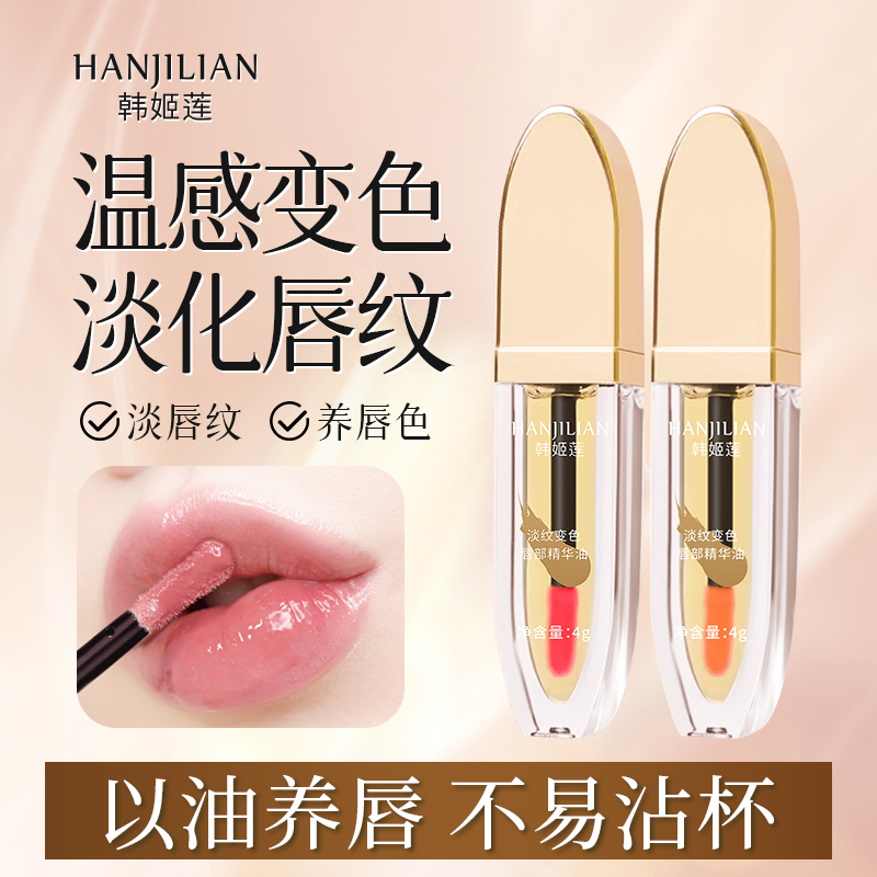【明星同款】小树美变色美唇部精华油秋冬滋润淡纹唇釉口红保湿官方