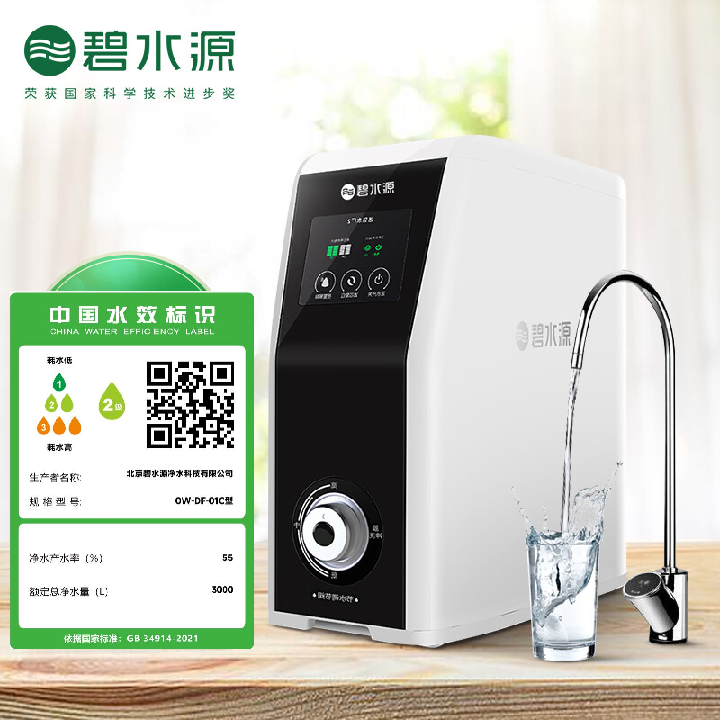 碧水源（Originwater）净水器 家用直饮纳滤净水机 可调节废水比