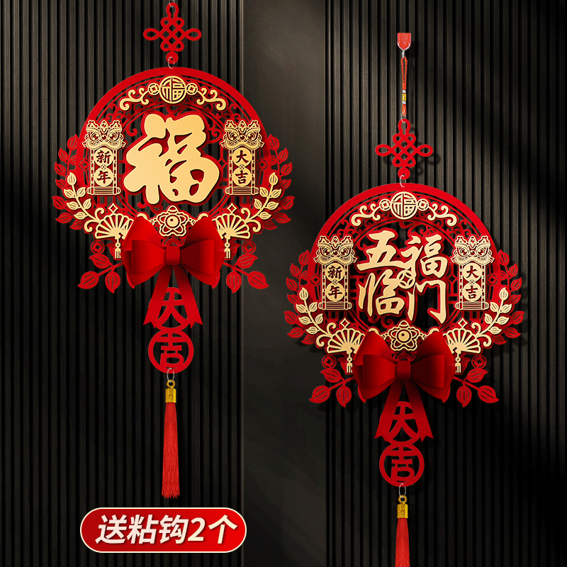 新年装饰挂件过年龙年春节挂饰2024福字门贴新春门挂对联客厅布置