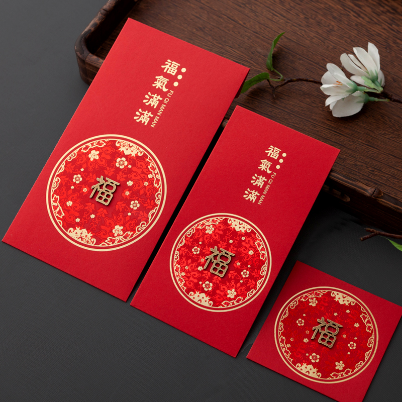 2024龙年红包创意通用福字春节小红包袋过年压岁钱乔迁之喜利是封