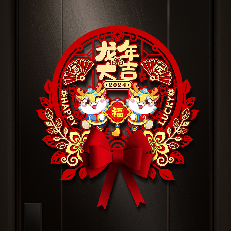 2024龙年新年福字装饰挂饰过年大门立体门挂春节门贴客厅场景布置