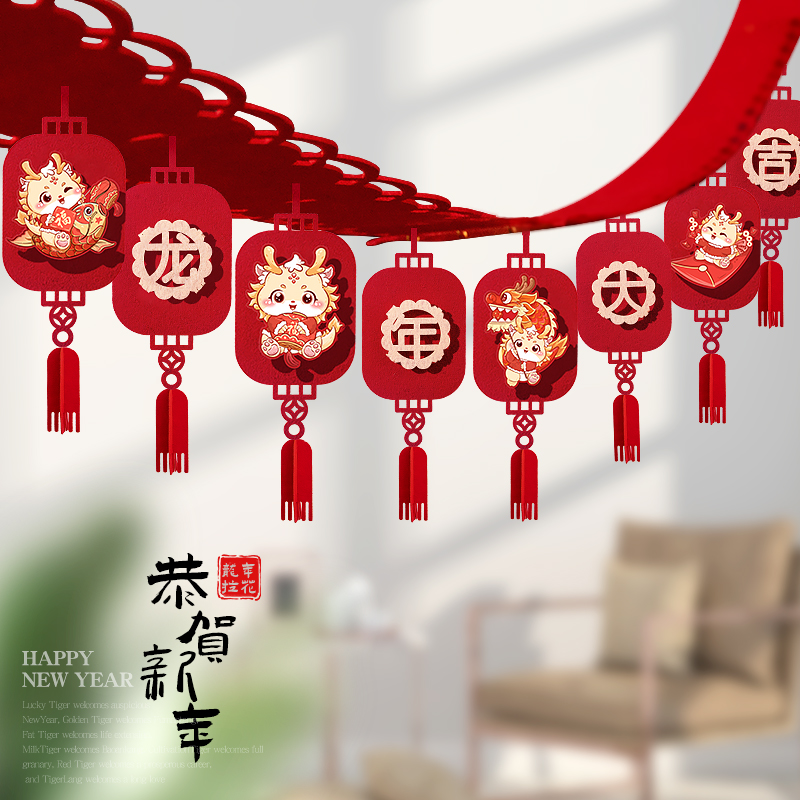 2024龙年装饰品挂件拉花新年氛围场景布置春节过年商场客厅吊福字