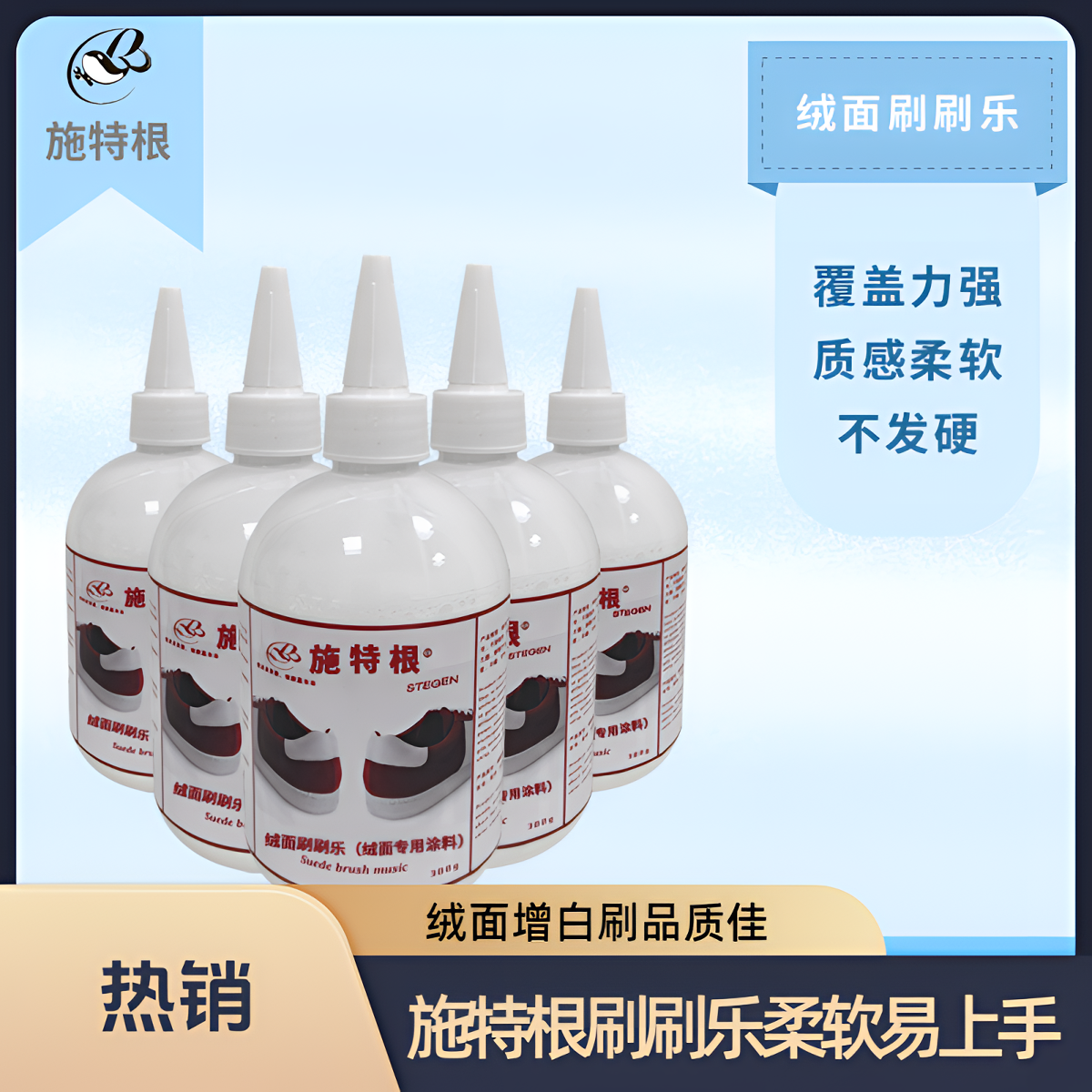 施特根绒面增白刷刷乐均匀不发硬易上手绒面翻毛皮白色涂抹柔软
