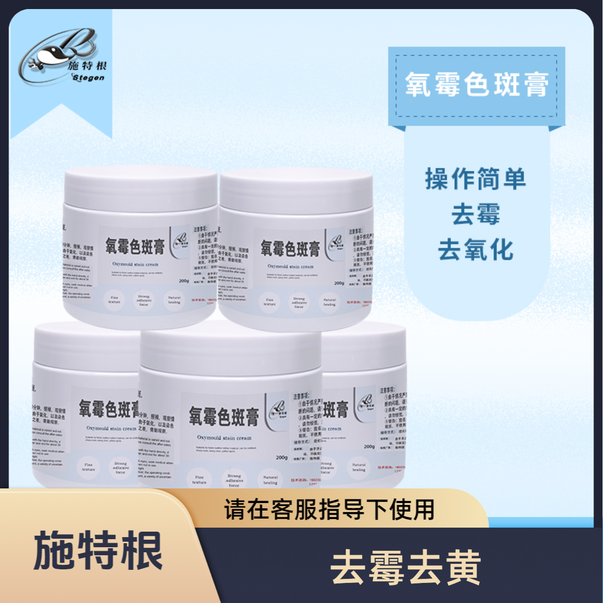 施特根氧霉色斑膏皮革织物橡胶泡沫塑料去霉去氧化去黄去色斑霉斑