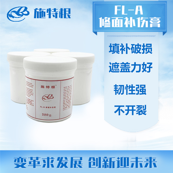 施特根皮革修面补伤膏填补塌陷修整皮革表面膏体养护白色修护防裂