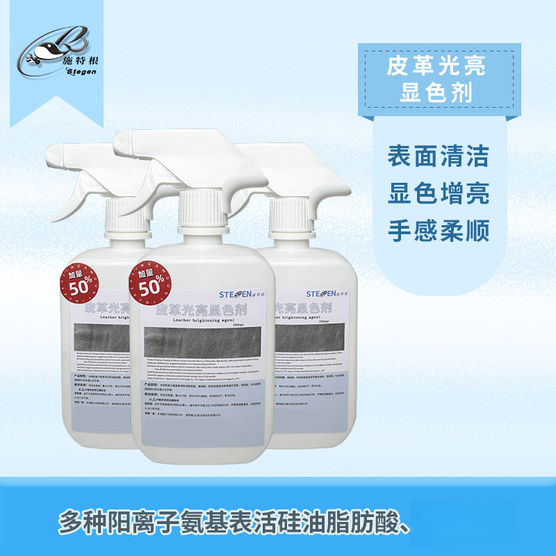 施特根皮革光亮显色剂真皮沙发强力去污清洗皮革清洁家用柔顺增亮