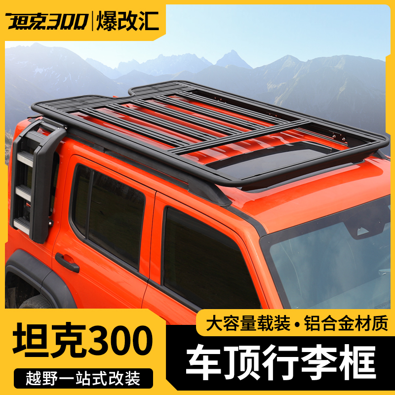 坦克300车顶行李架车顶拓展平台行李框铝合金侧帐篷爬梯书包改装