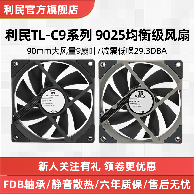 利民 TL-C9 9cm机箱散热风扇 2500pwm转速全黑减震脚垫 C9 风扇
