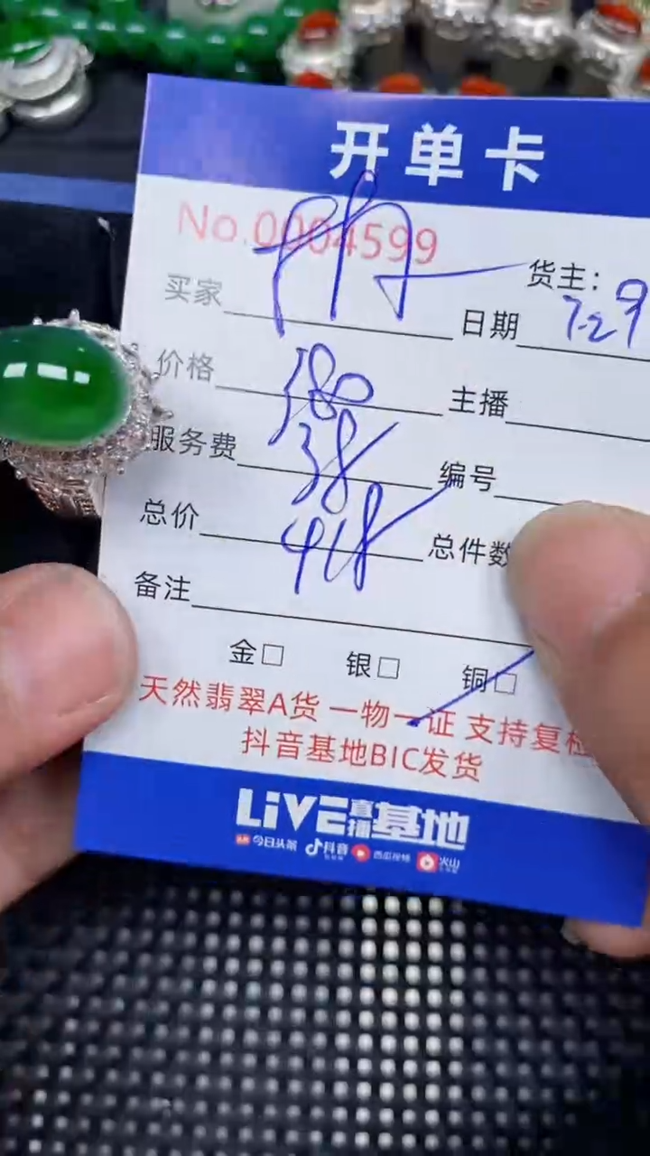 【闪购商品】定制翡翠未镶嵌4599天然A货翡翠