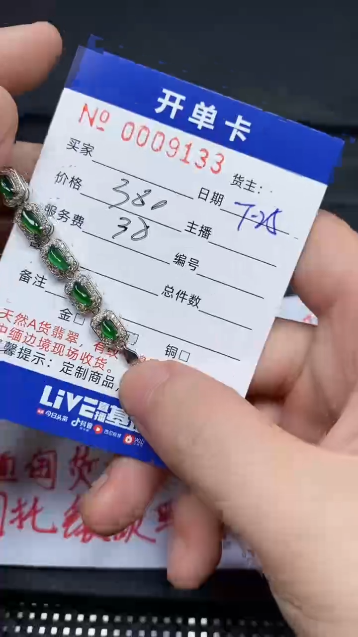 【闪购商品】翡翠手链未镶嵌9133天然A货翡翠