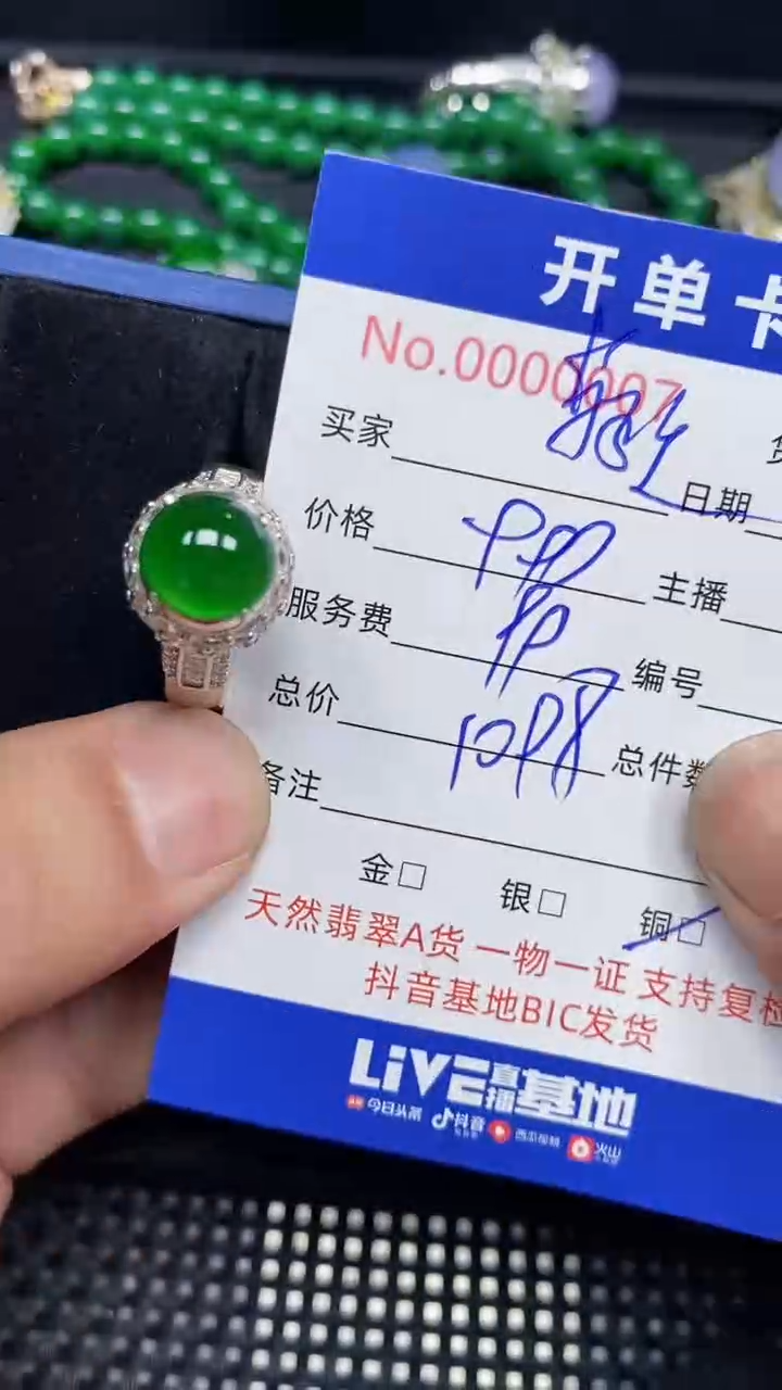 【闪购商品】定制翡翠未镶嵌0007天然A货翡翠