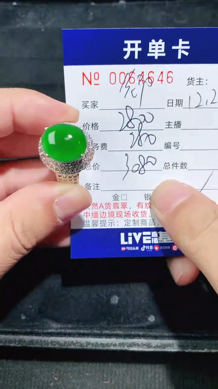 【闪购商品】定制翡翠未镶嵌4646