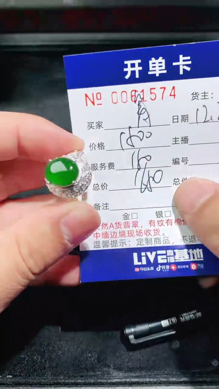 【闪购商品】定制翡翠未镶嵌1574