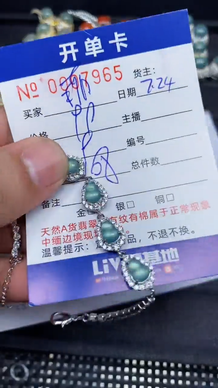 【闪购商品】翡翠手链未镶嵌7965天然A货翡翠