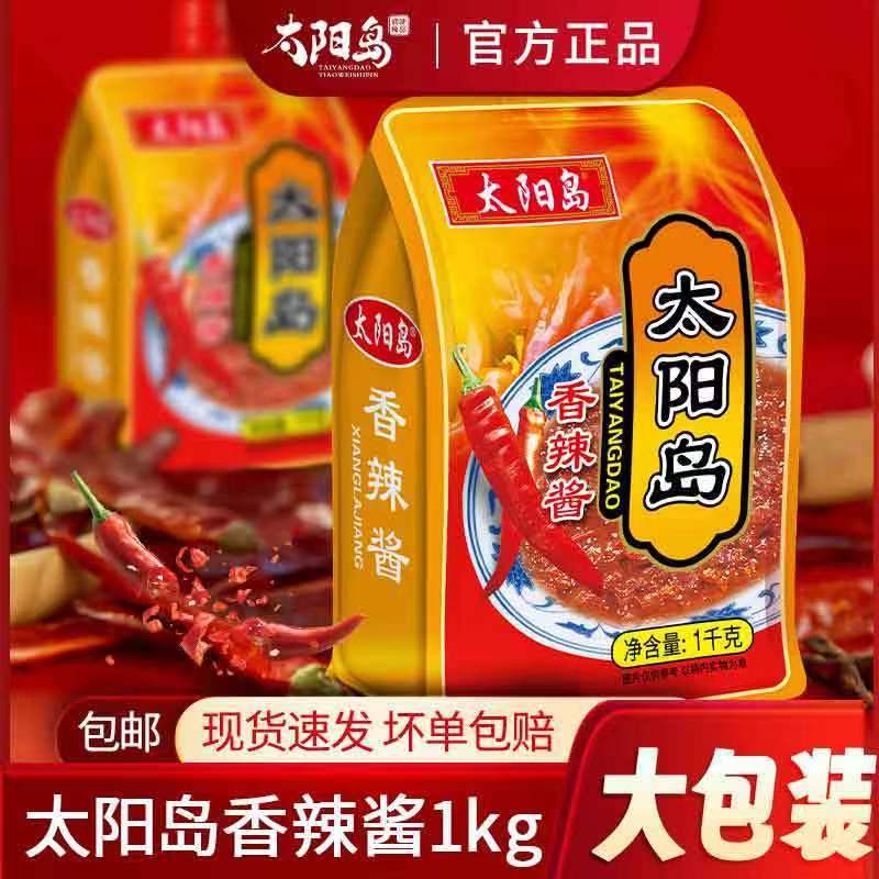 大包装太阳岛香辣酱1kg商用饭包 酱小吃酱小炒酱蘸酱炸酱面拌米饭