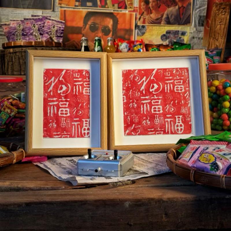 百福图手工拓印diy非遗拓片材料包团建活动活字印刷瓦当拓包拓版