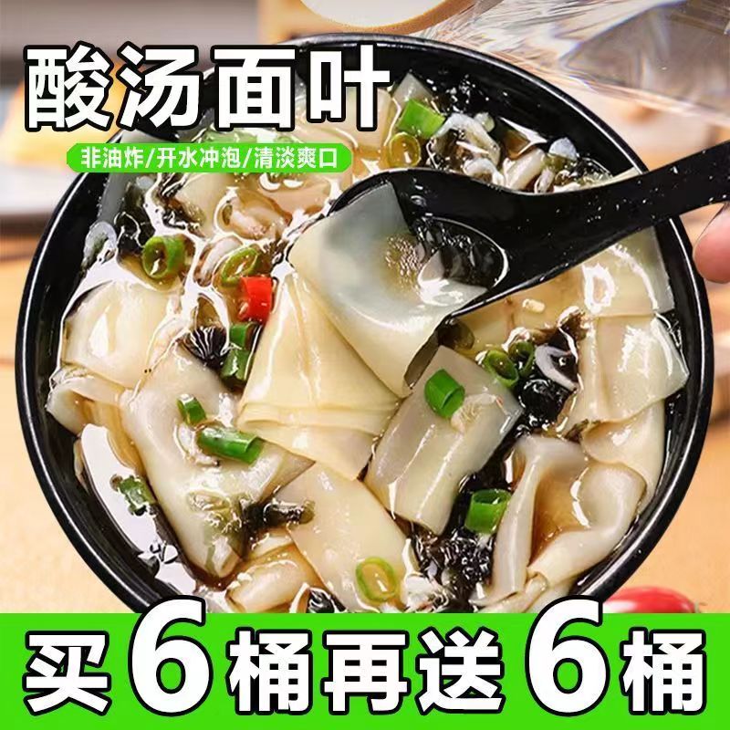 酸汤面叶速食非油炸刀削宽面桶装泡方便面片早餐夜宵冲泡即食泡面