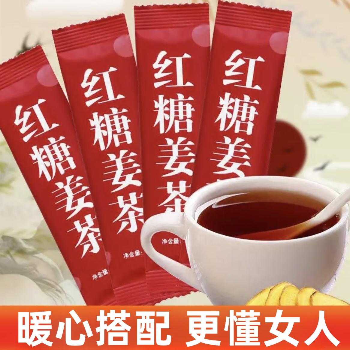 红糖姜茶秋冬冲饮搭配桂圆红枣枸杞姜母茶女性黑糖姜枣茶生姜汁茶