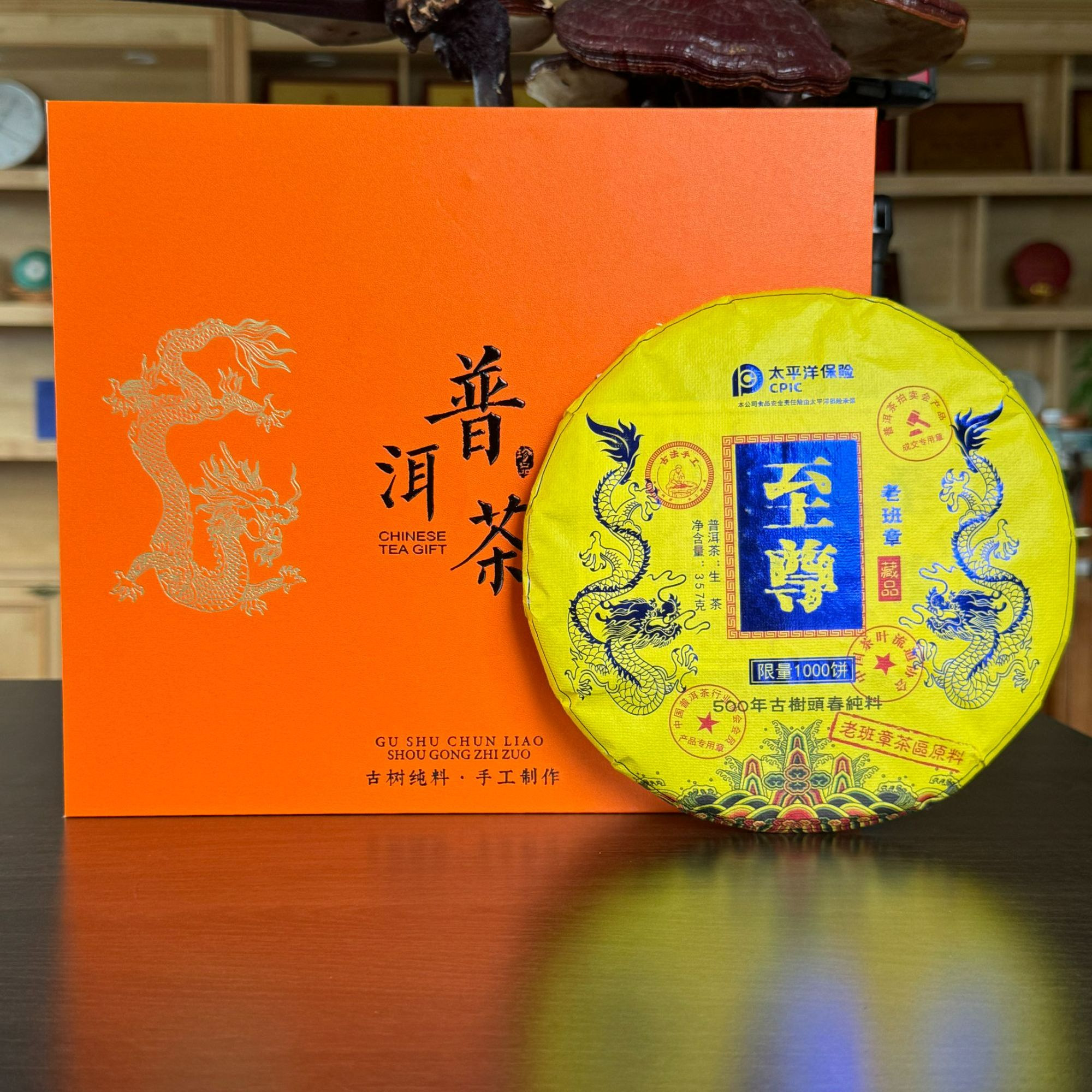 老班章云南古树普洱春茶【至尊】大师亲制普洱茶357g