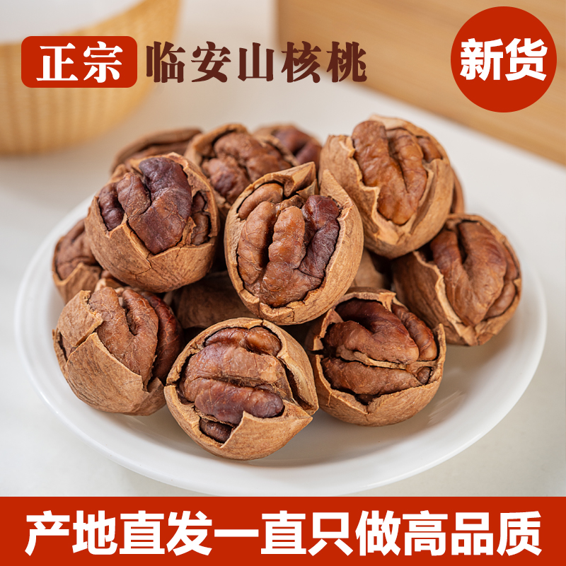 临安山核桃2025年新货山核桃仁临安新货正宗坚果核桃零食特好剥