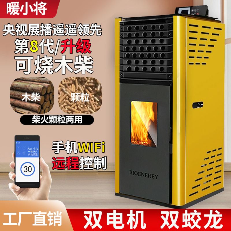 新型生物质颗粒取暖炉无烟家用室内全自动燃料风暖节能环保采暖炉