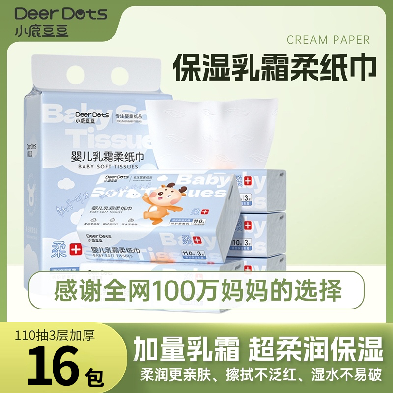 【110抽16大包】小鹿豆豆乳霜纸婴童柔纸巾保湿云柔巾加大加厚柔纸