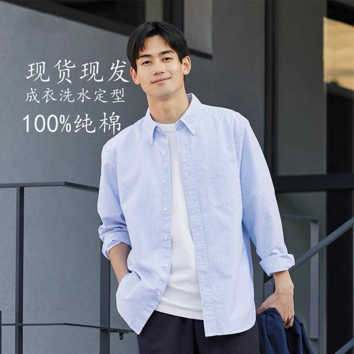 春秋男士长袖条纹衬衣洗水纯棉休闲牛津纺百搭时尚定型衬衫潮流