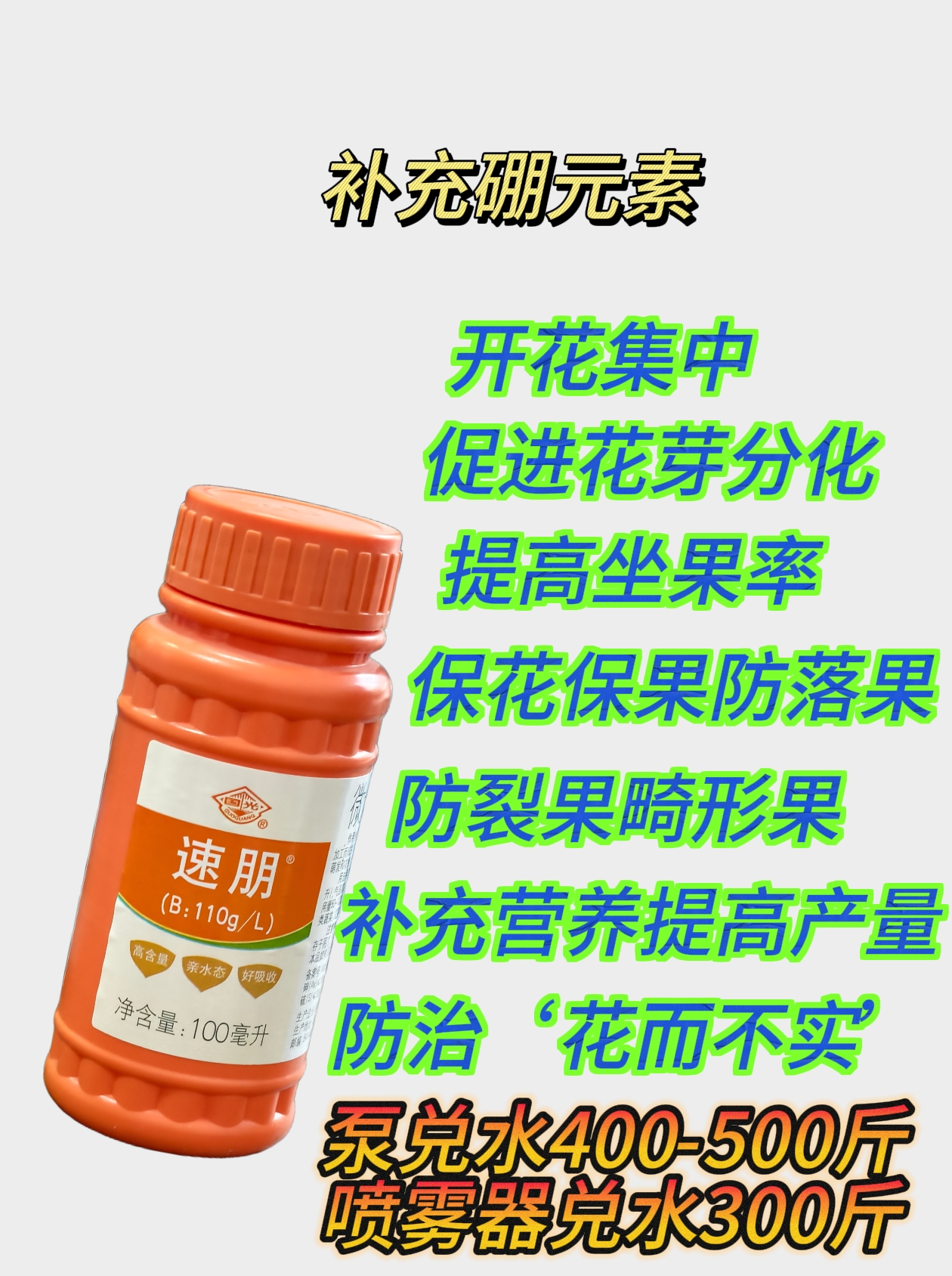 国光  速朋 微量元素水溶肥料