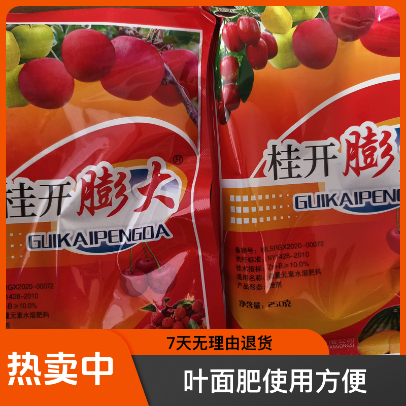 叶面肥，桂开膨大，膨大果实 上色好 硬度高    