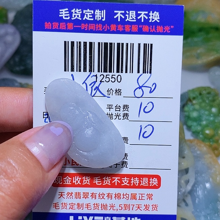 定制翡翠未镶嵌?**人