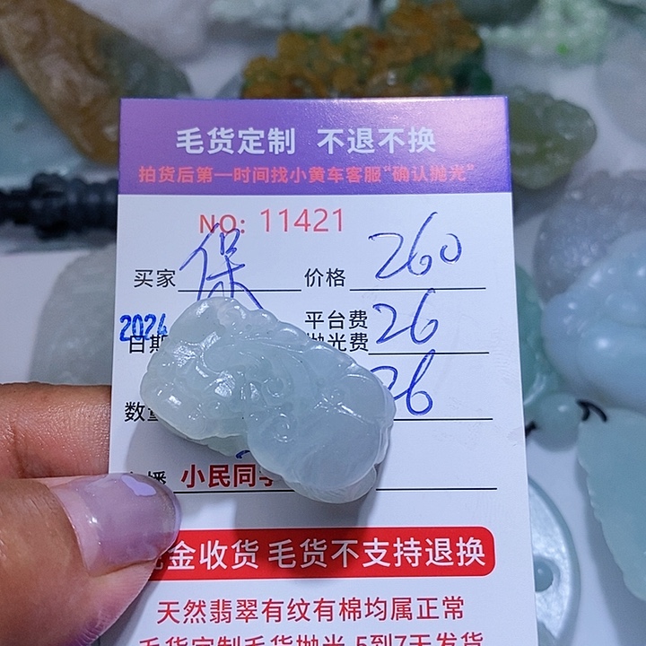 定制翡翠未镶嵌保**卜