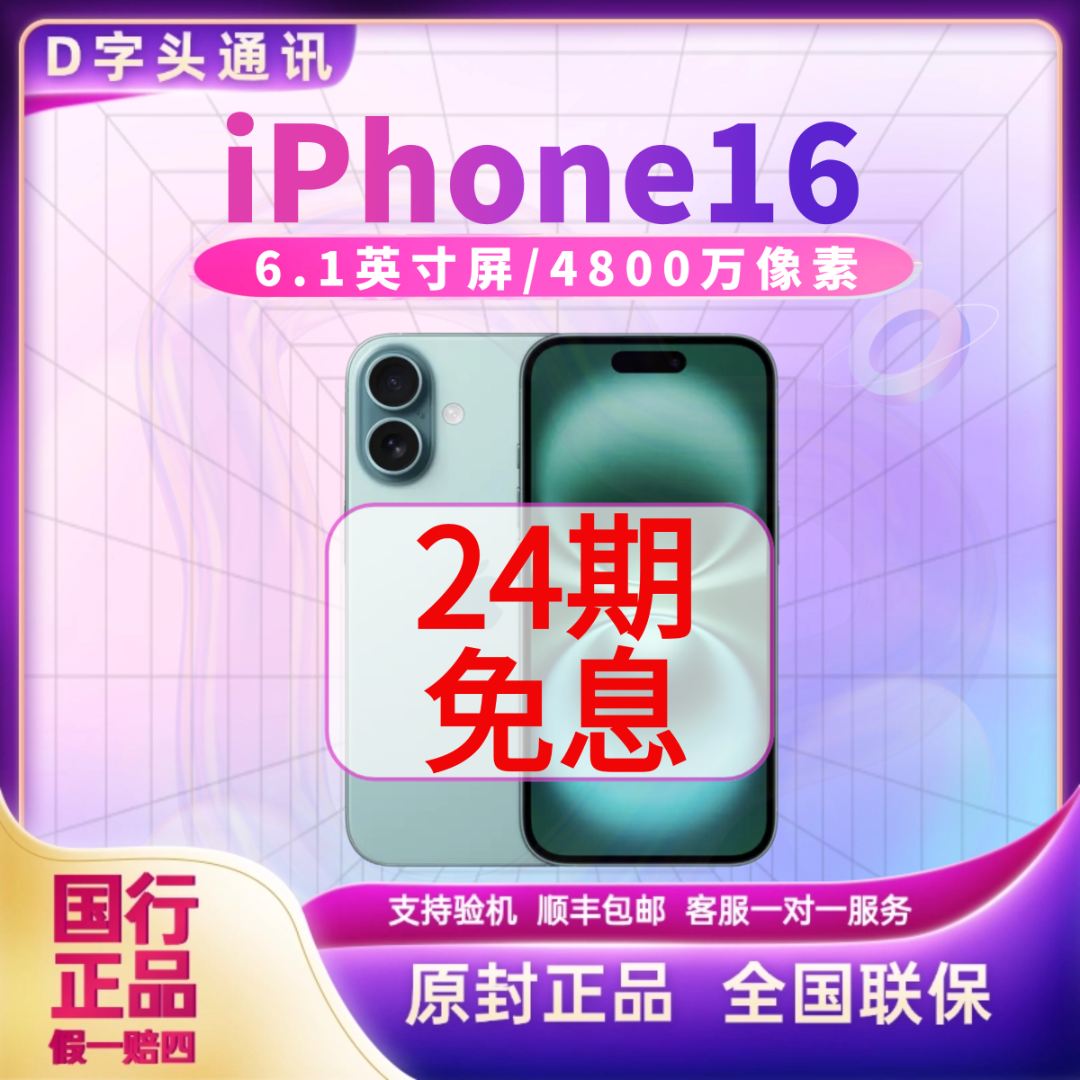 未使用 Apple/苹果 iphone 16国行5G原装正品未拆封 24期免息