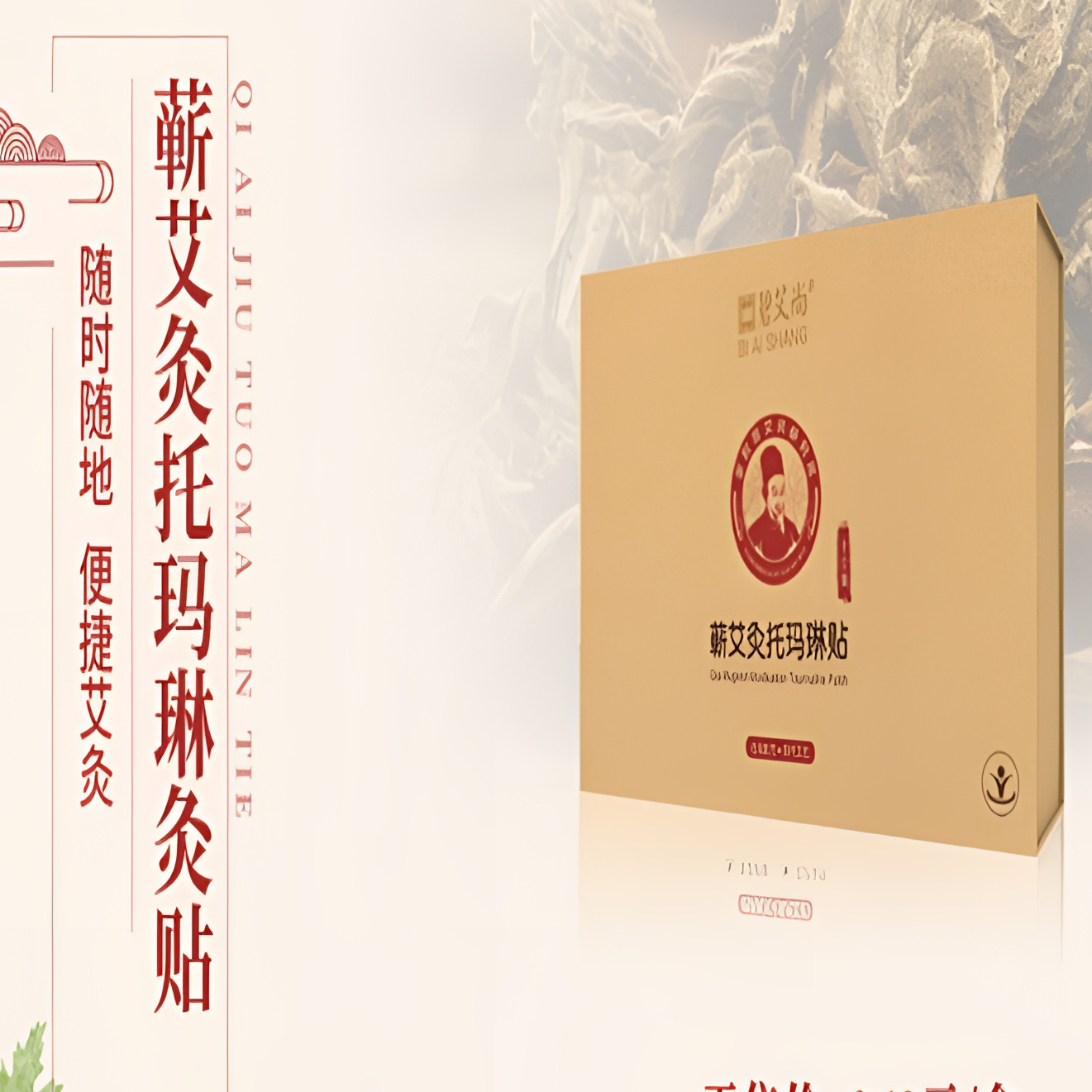 蓟天然艾灸托玛琳贴腰部养生（盒装）